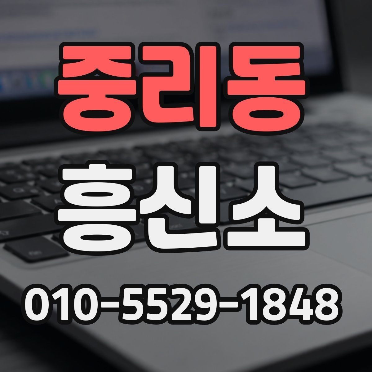 중리동 흥신소 의뢰 전에 챙길 것하면 좋은 자료