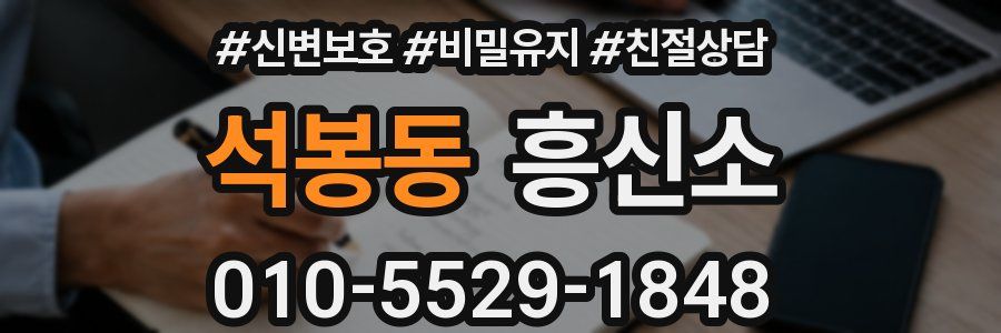 석봉동 흥신소
