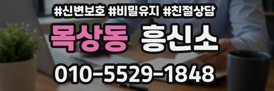 목상동 흥신소