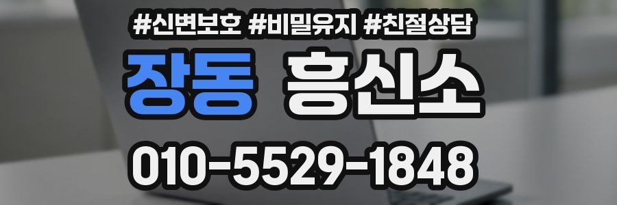장동 흥신소