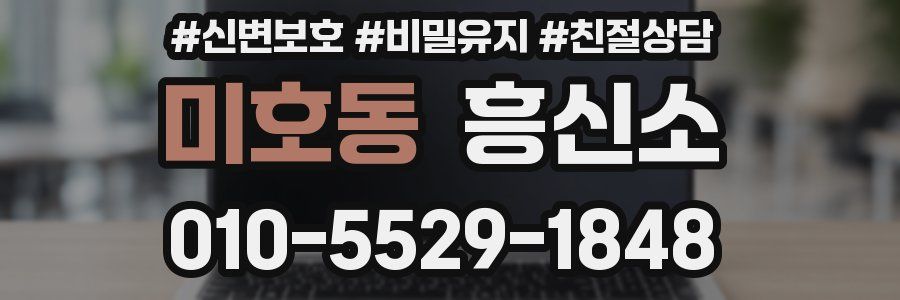 미호동 흥신소