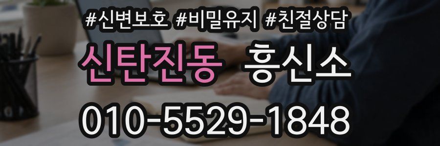 신탄진동 흥신소