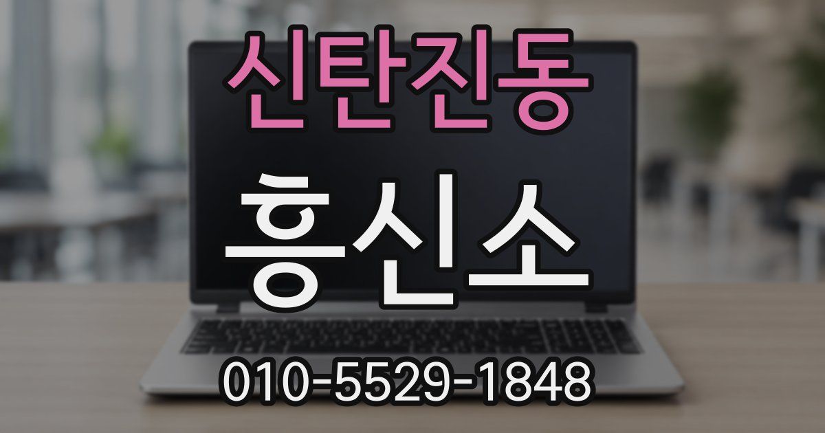 신탄진동 흥신소