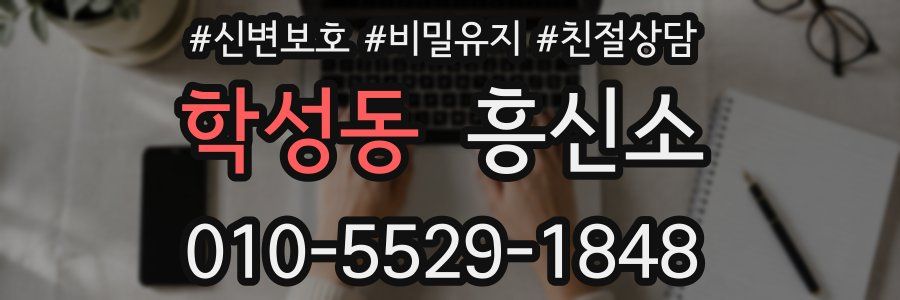 학성동 흥신소