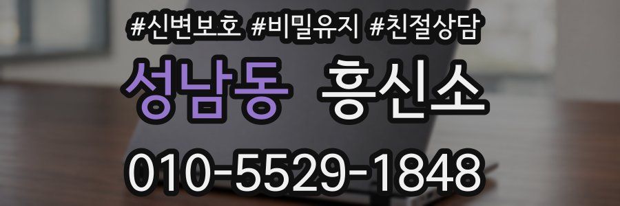 성남동 흥신소