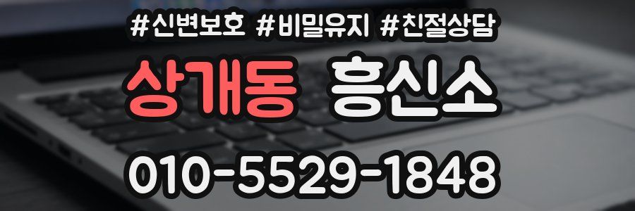상개동 흥신소