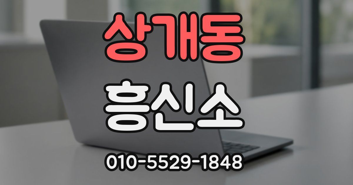 상개동 흥신소