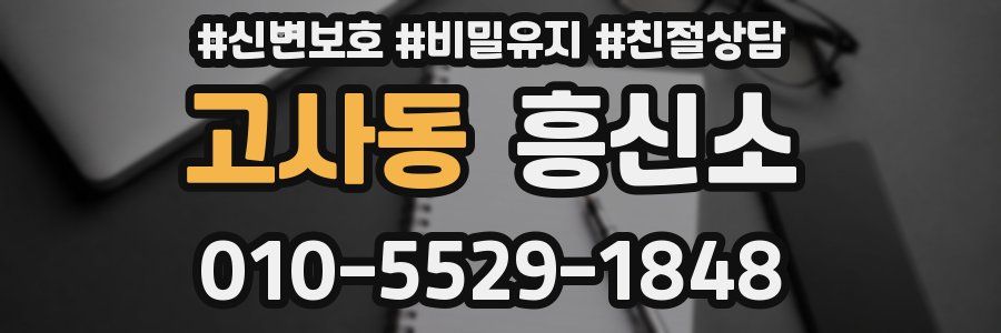 고사동 흥신소