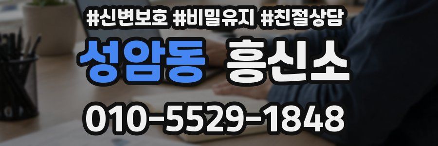 성암동 흥신소