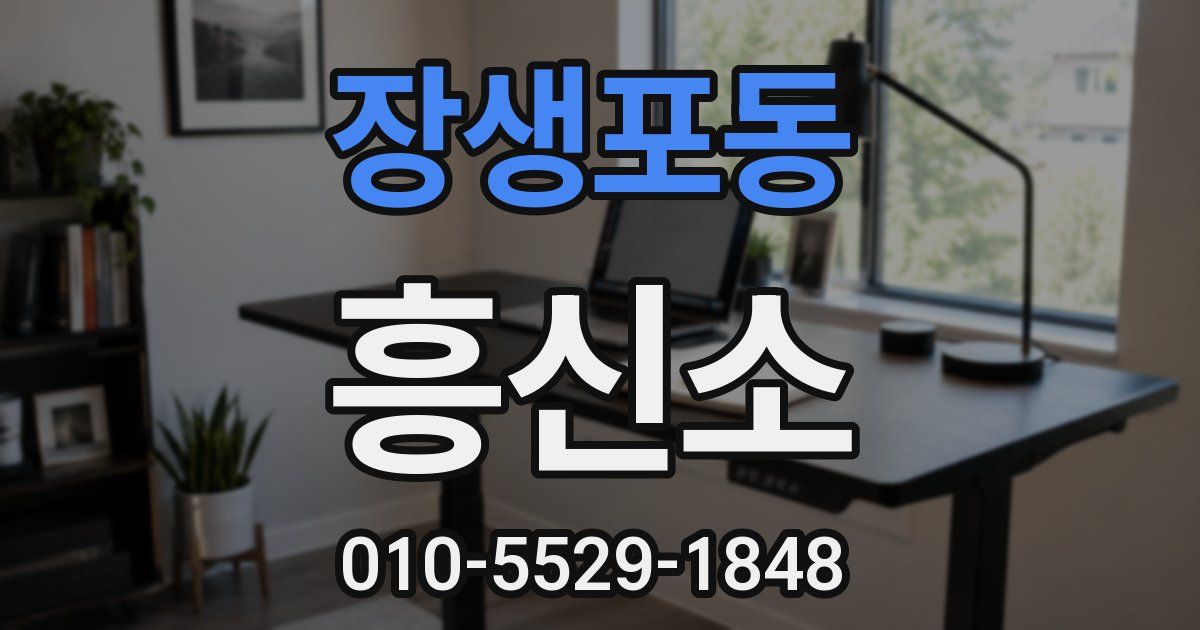 장생포동 흥신소