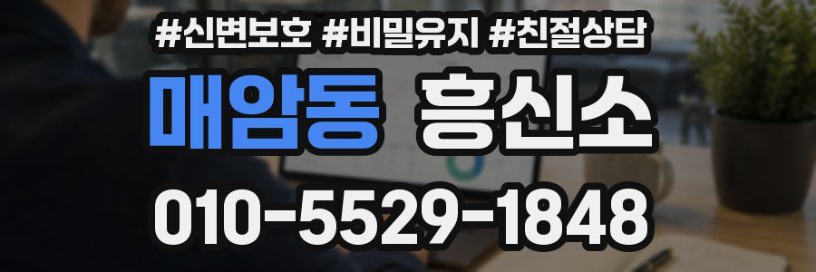매암동 흥신소