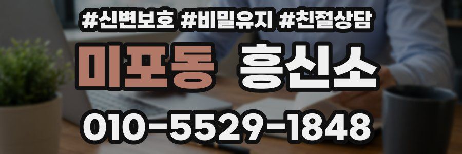 미포동 흥신소