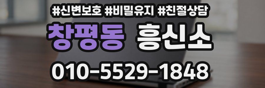 창평동 흥신소