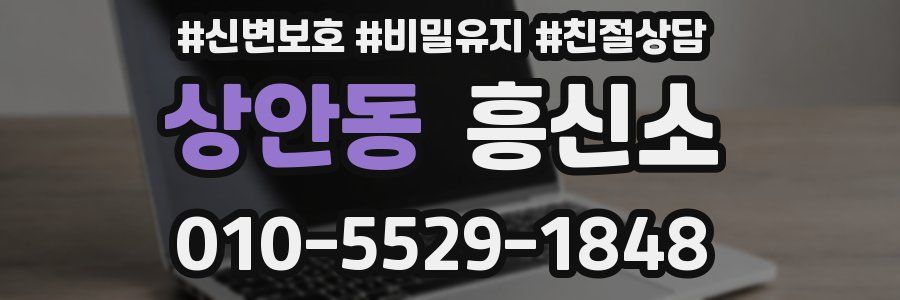 상안동 흥신소