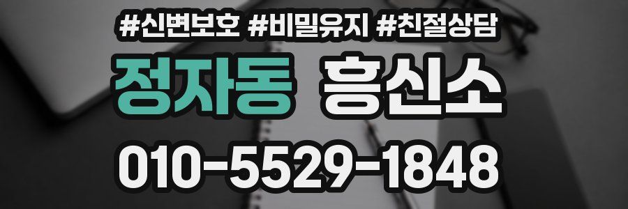 정자동 흥신소