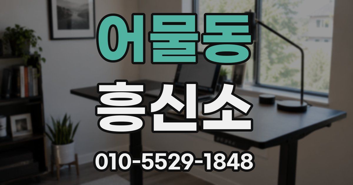 어물동 흥신소