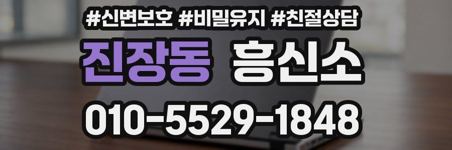 진장동 흥신소