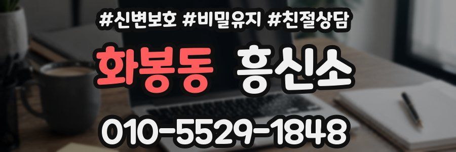 화봉동 흥신소