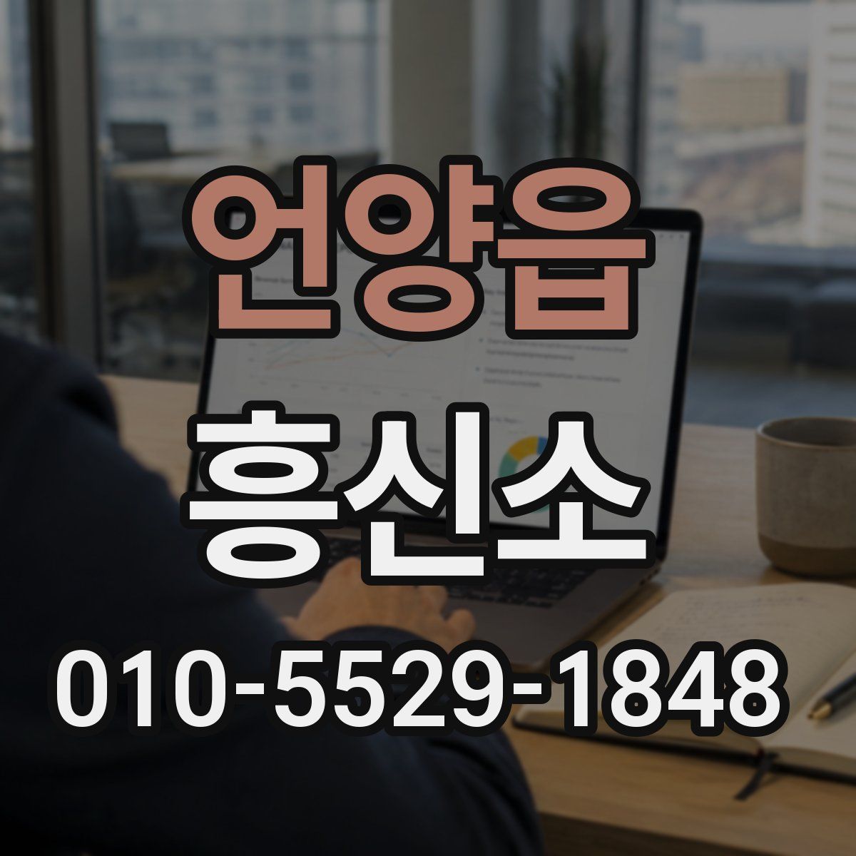 언양읍 흥신소