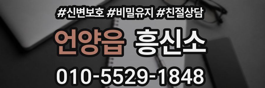 언양읍 흥신소