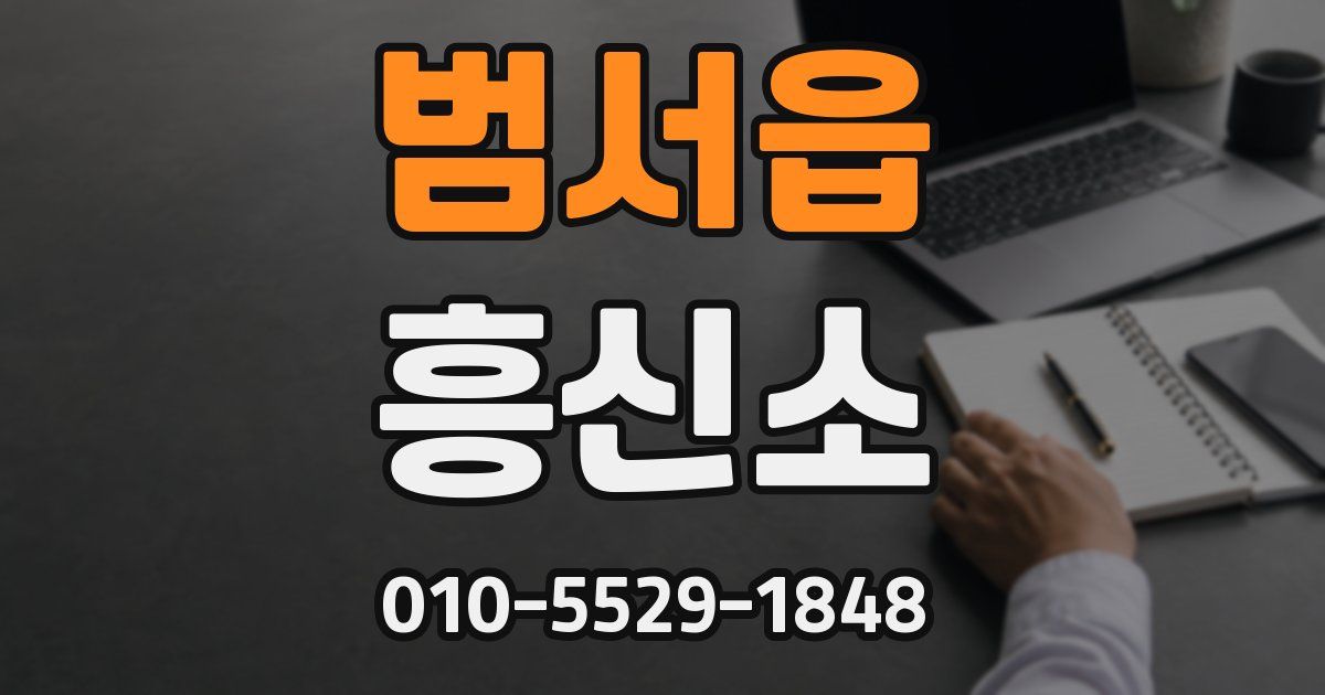범서읍 흥신소