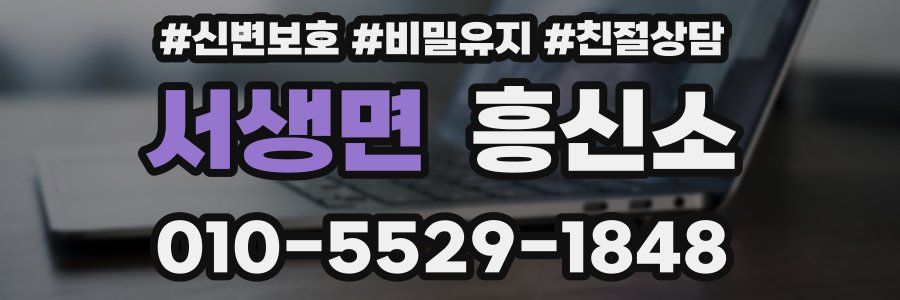 서생면 흥신소