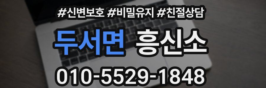 두서면 흥신소