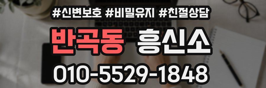 반곡동 흥신소