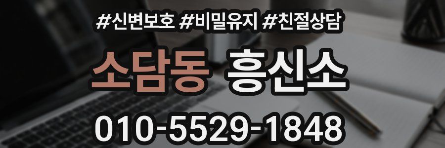 소담동 흥신소