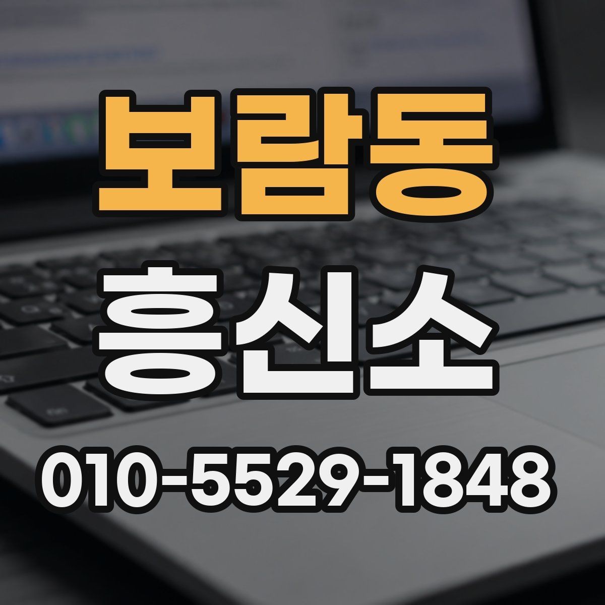 보람동 흥신소 의뢰 시 불필요한 오해 줄이기