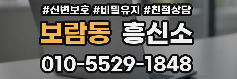 보람동 흥신소