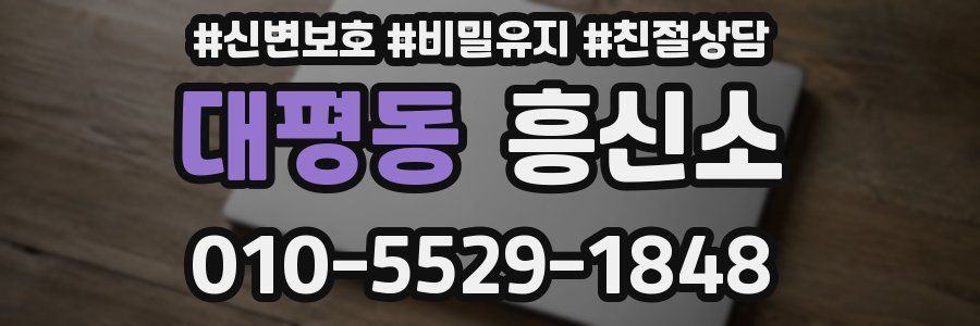 대평동 흥신소