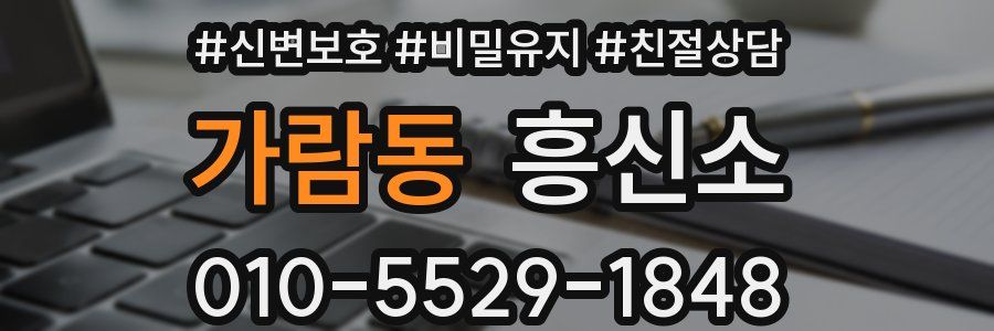 가람동 흥신소