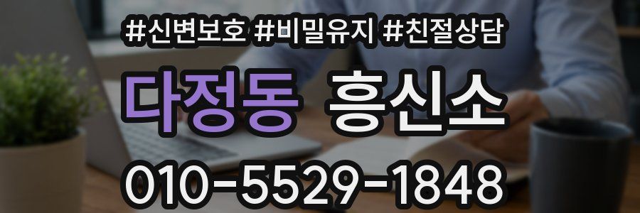 다정동 흥신소