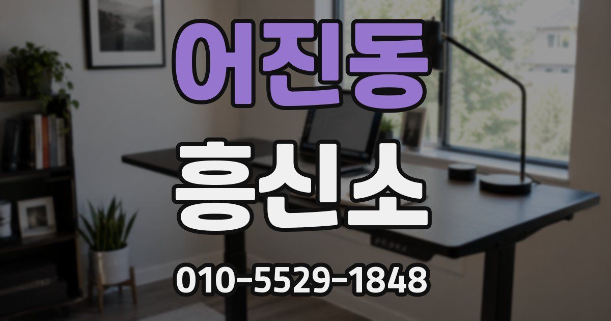 어진동 흥신소