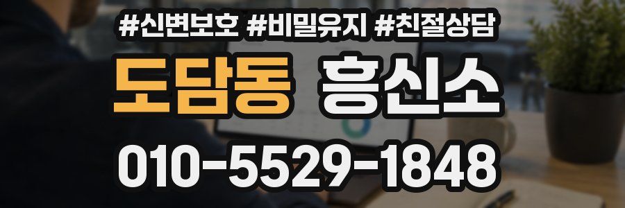 도담동 흥신소