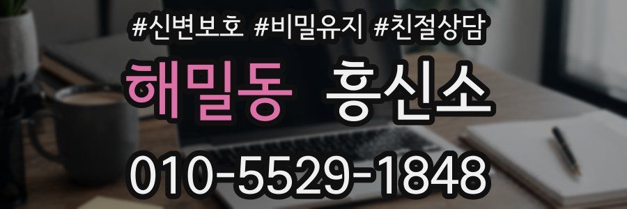 해밀동 흥신소