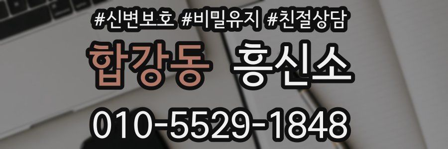 합강동 흥신소