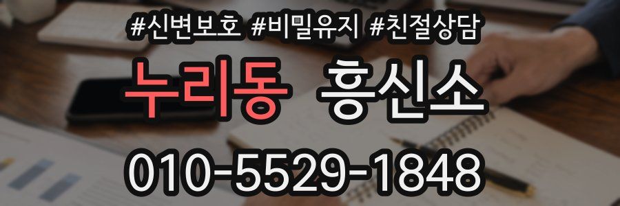 누리동 흥신소