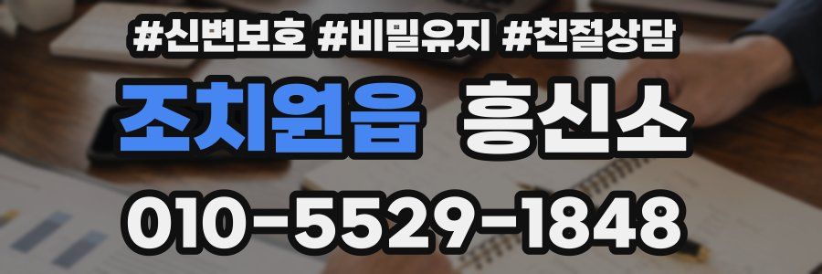 조치원읍 흥신소