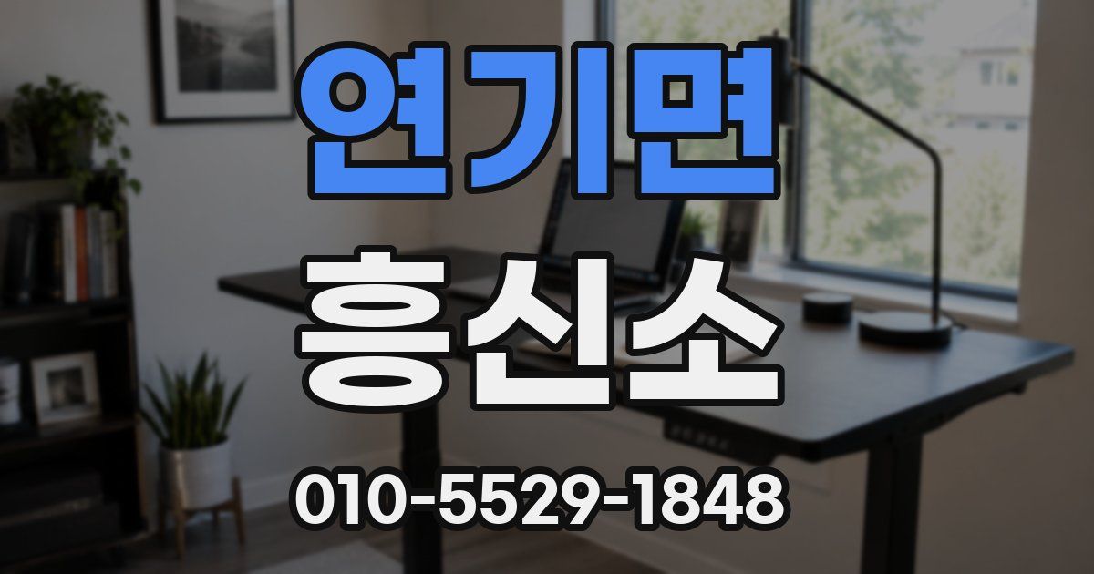 연기면 흥신소