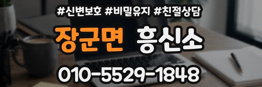 장군면 흥신소