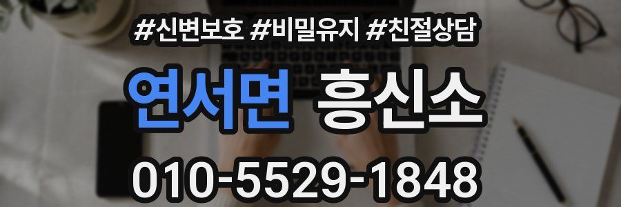 연서면 흥신소
