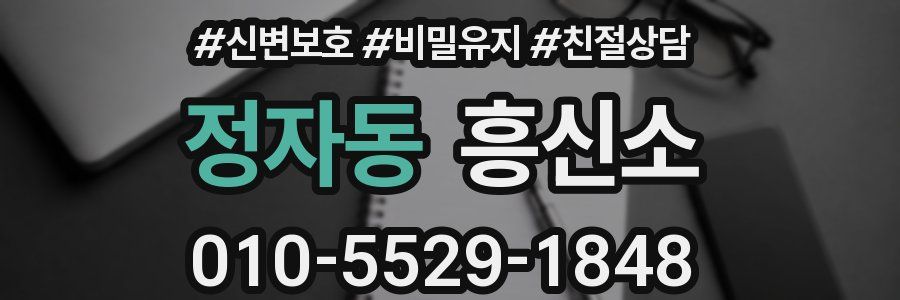 정자동 흥신소