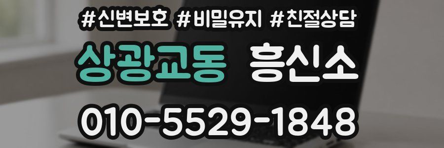 상광교동 흥신소