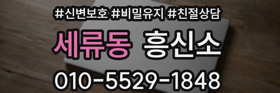 세류동 흥신소