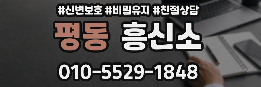 평동 흥신소
