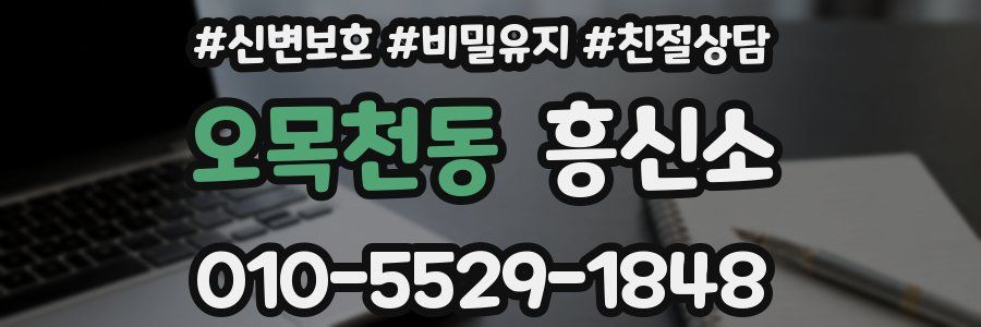 오목천동 흥신소