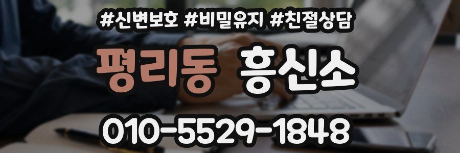 평리동 흥신소