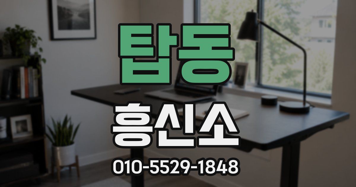 탑동 흥신소
